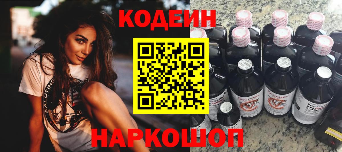Кодеиновый сироп Lean Purple Drank  Вход с VPN  Карталы  Кодеин напиток Lean (лин) 