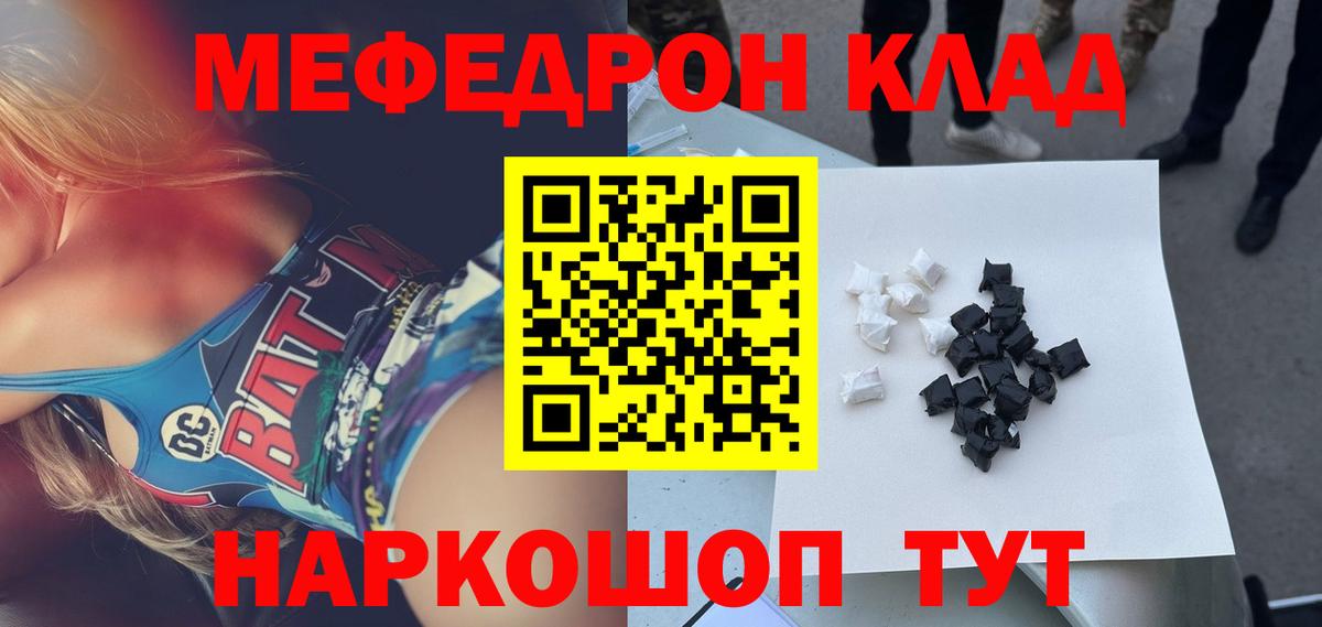МЯУ-МЯУ  Мефедрон VHQ  Вход с VPN  МЯУ-МЯУ  Карталы  Меф VHQ 